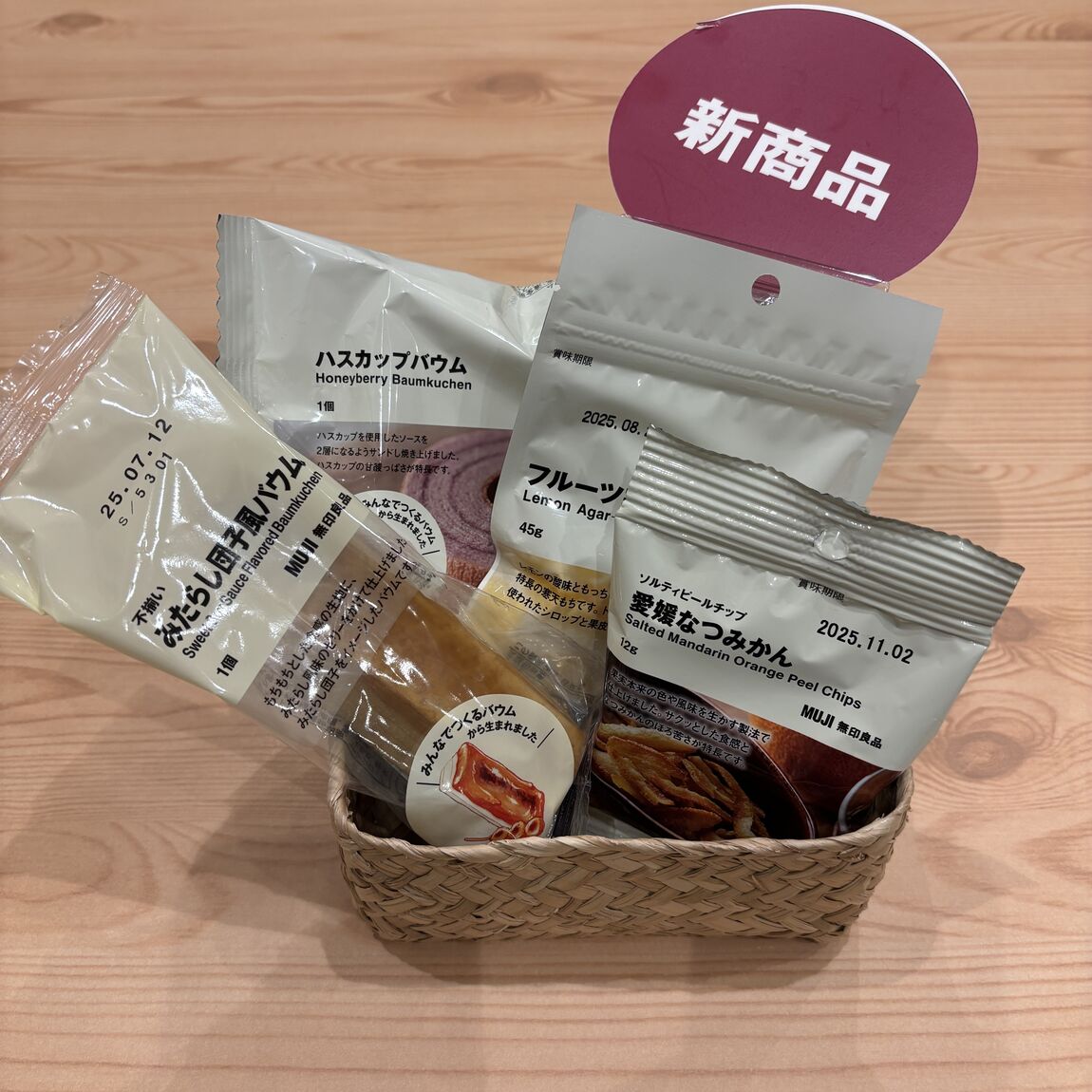 新商品