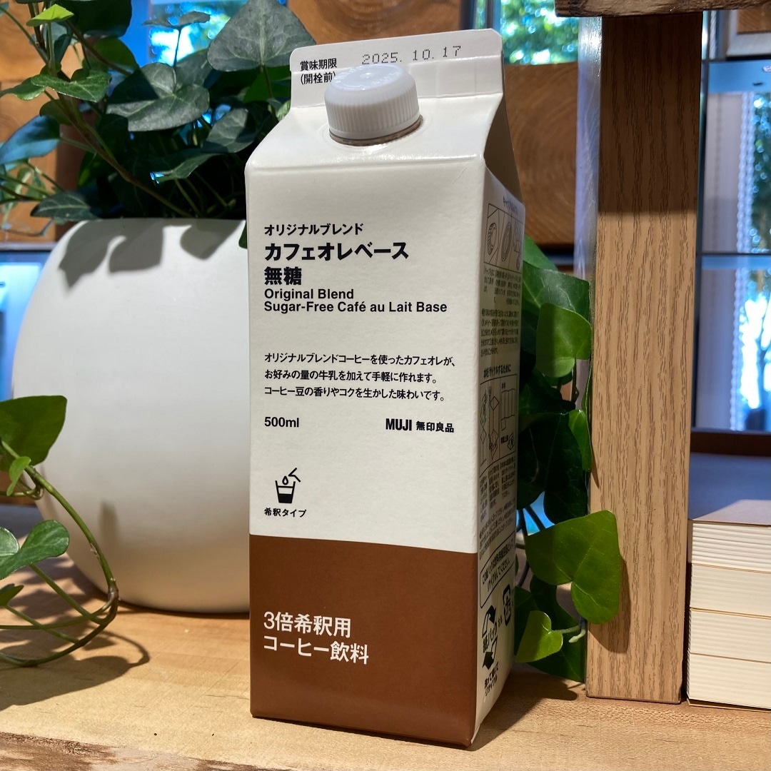 カフェオレベースの商品画像