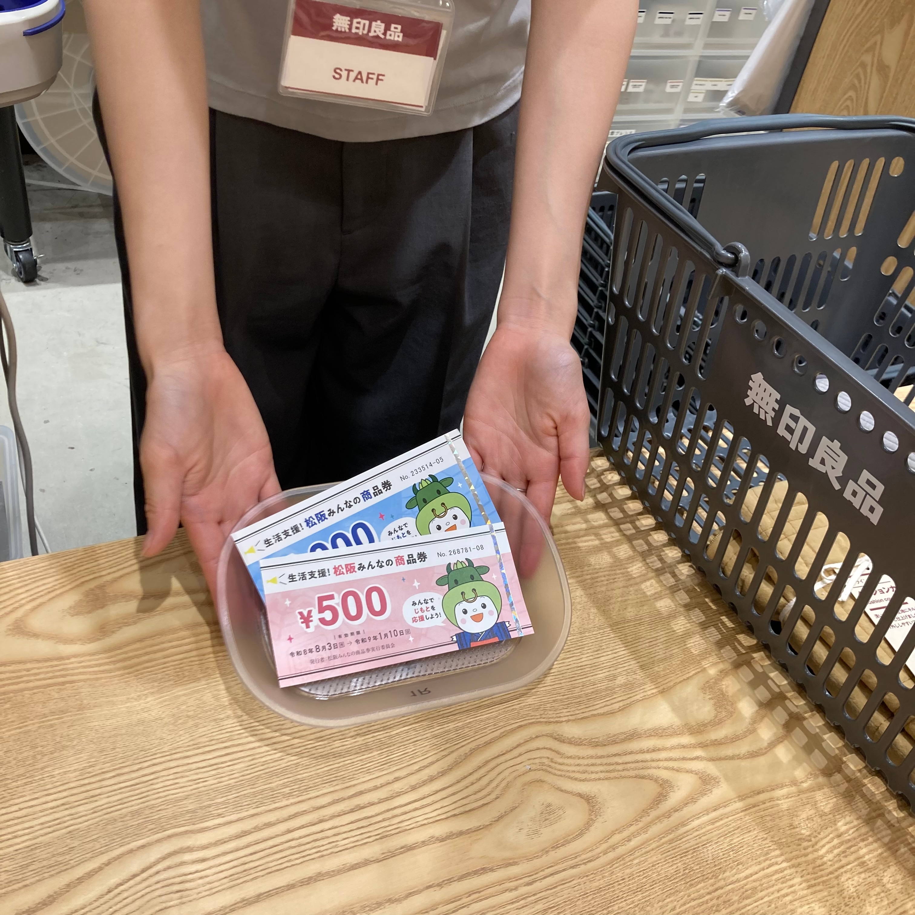 【イオンタウン松阪船江】「松阪市みんなの商品券」ご利用いただけます。_RbY30e