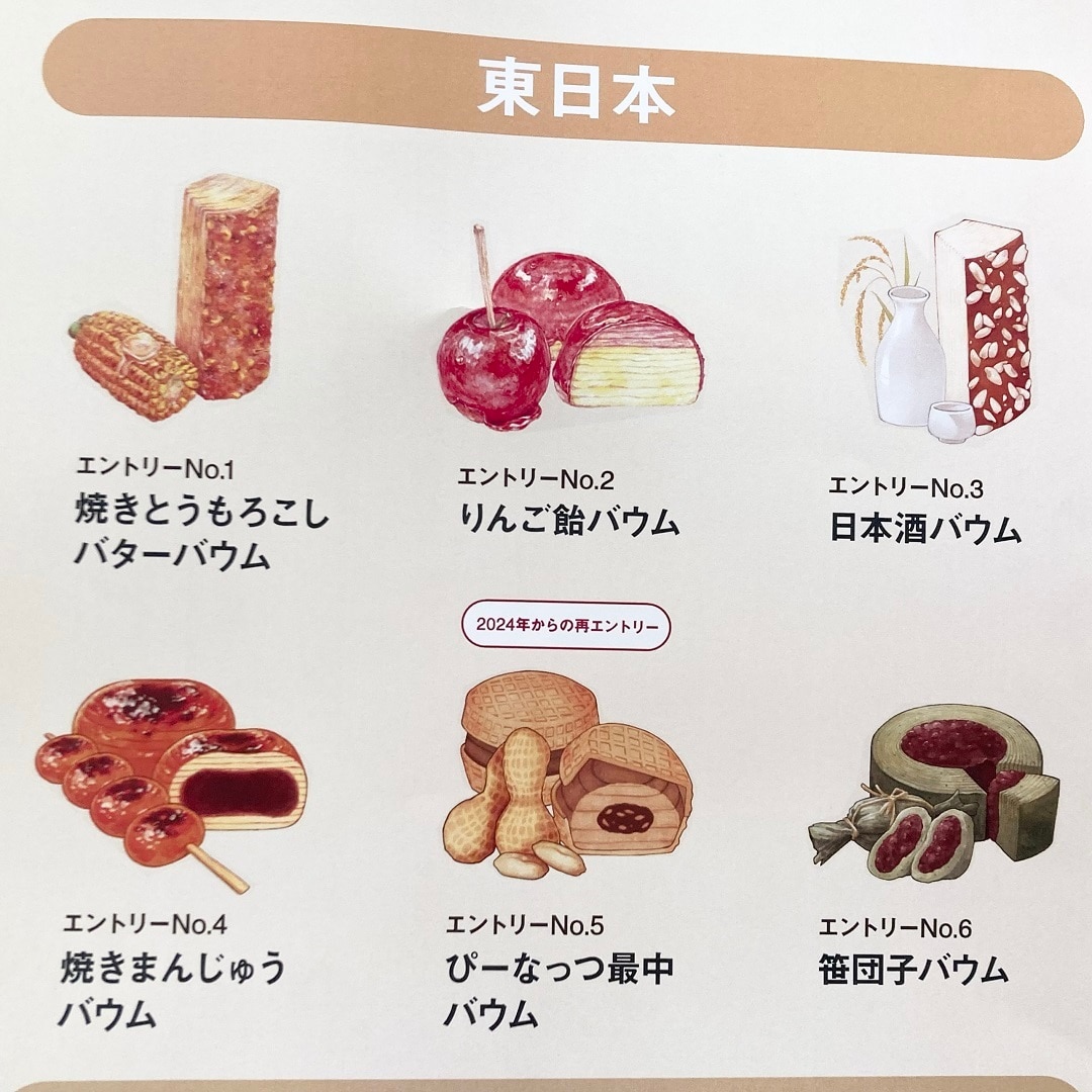 【アクアウォーク大垣】みんなでつくるバウム、投票受付中です