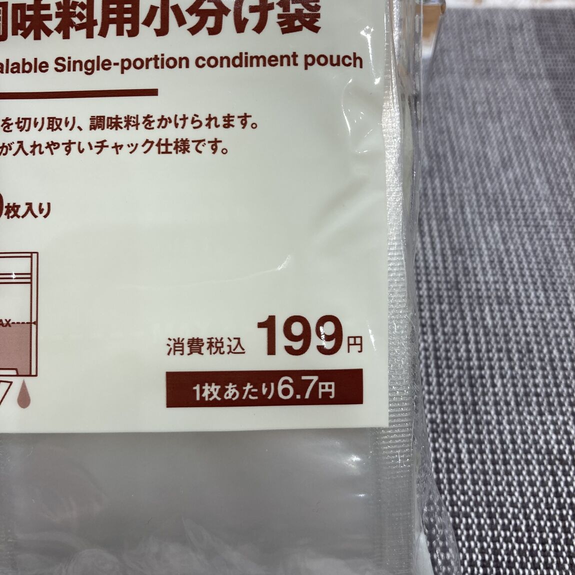 【那珂川】お弁当にいつもの調味料を。チャック付き調味料用小分け袋_7TKTfe