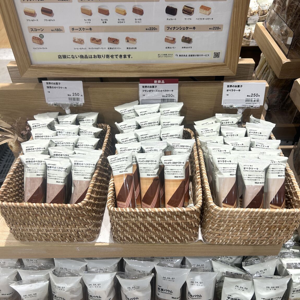 【イオンモール広島府中】オペラケーキ　新商品のご紹介