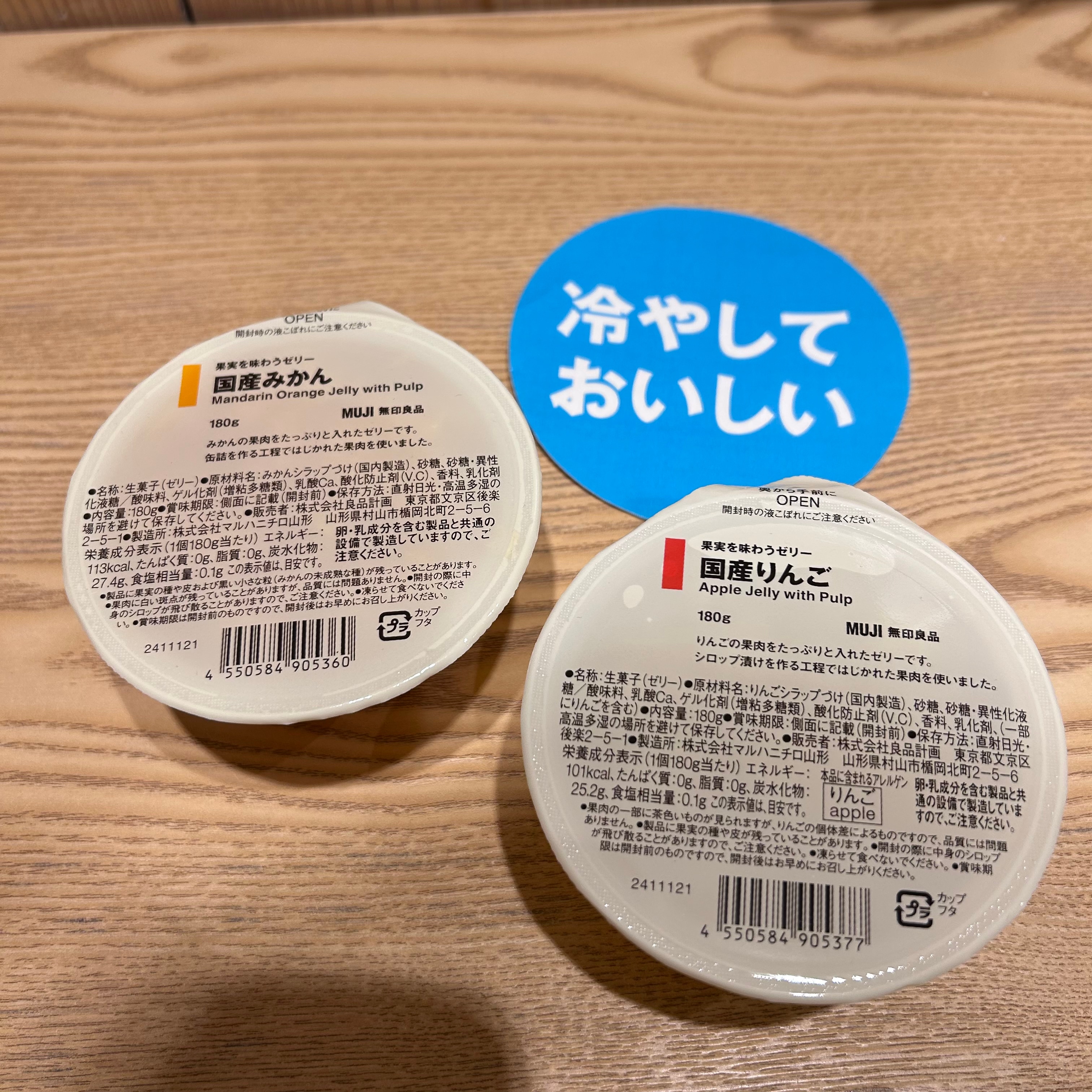 大きいゼリー