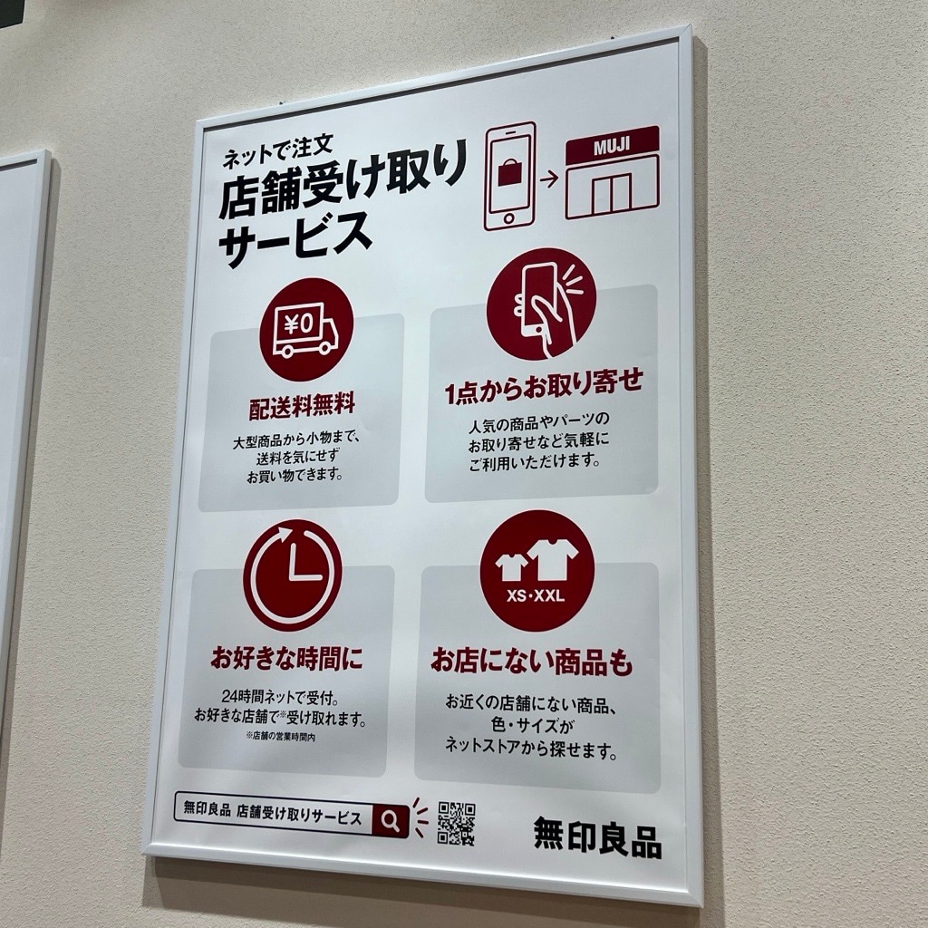 店舗受取