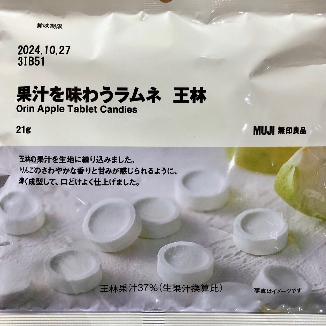 ラムネ王林の写真