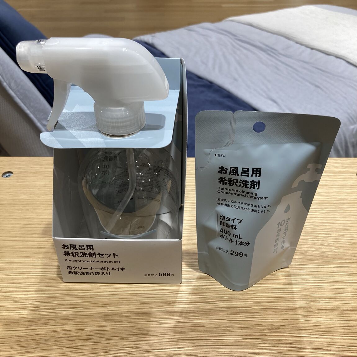 お風呂用希釈洗剤セットの写真