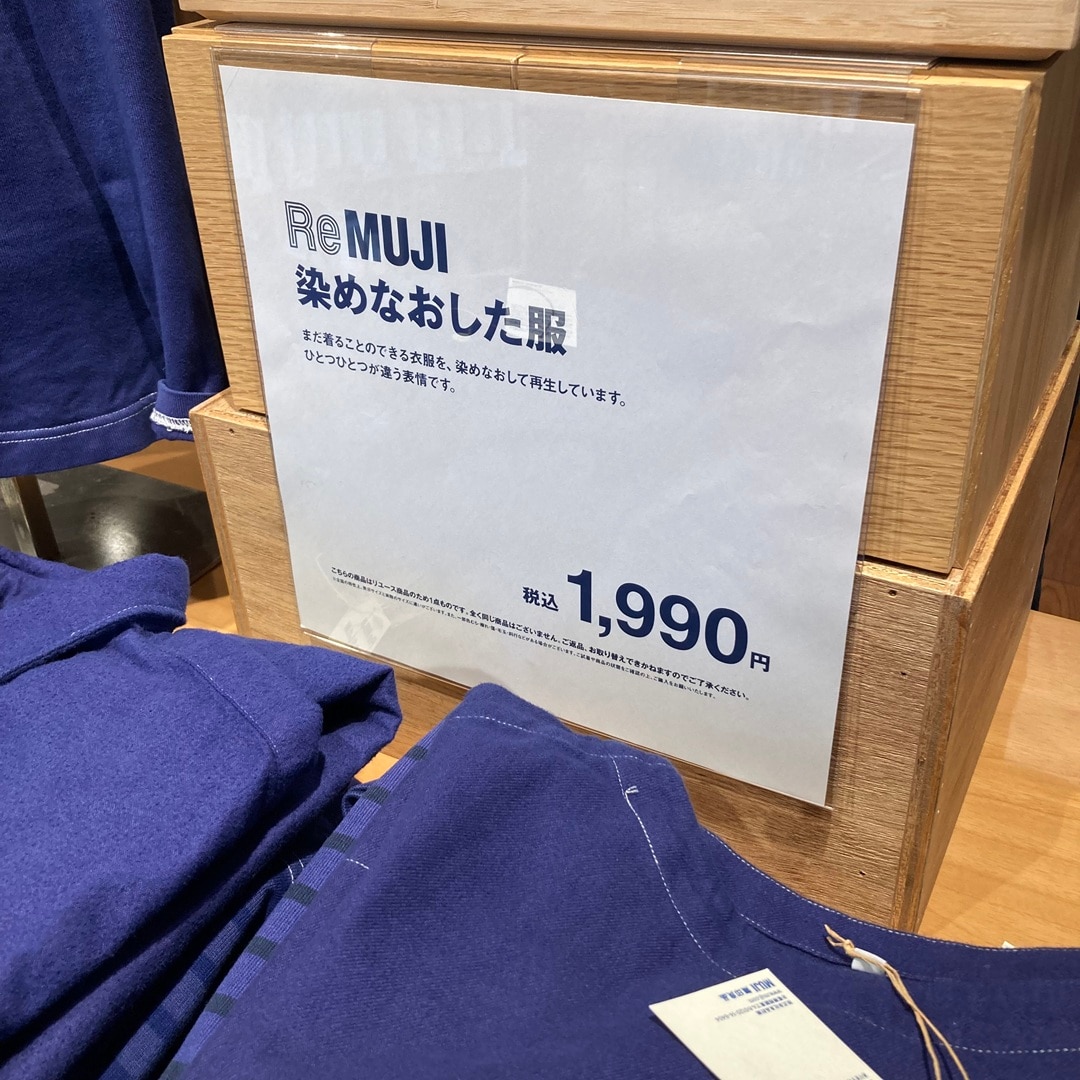 remuji