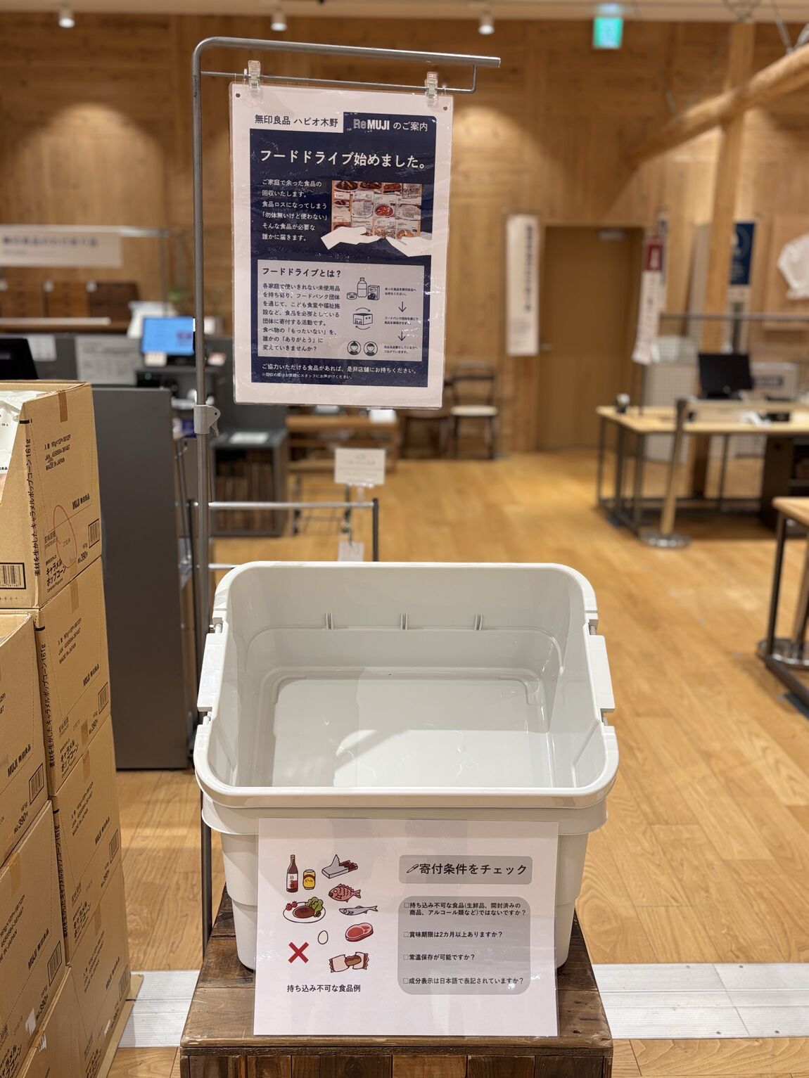【ハピオ木野】フードドライブ、始めました_5S5siP