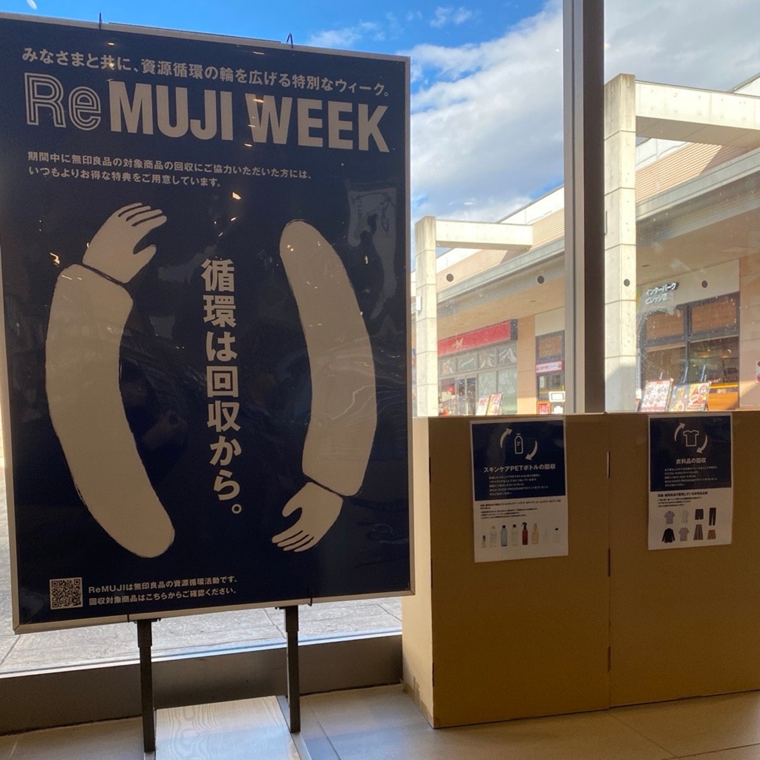 【宇都宮インターパークビレッジ】Re MUJI