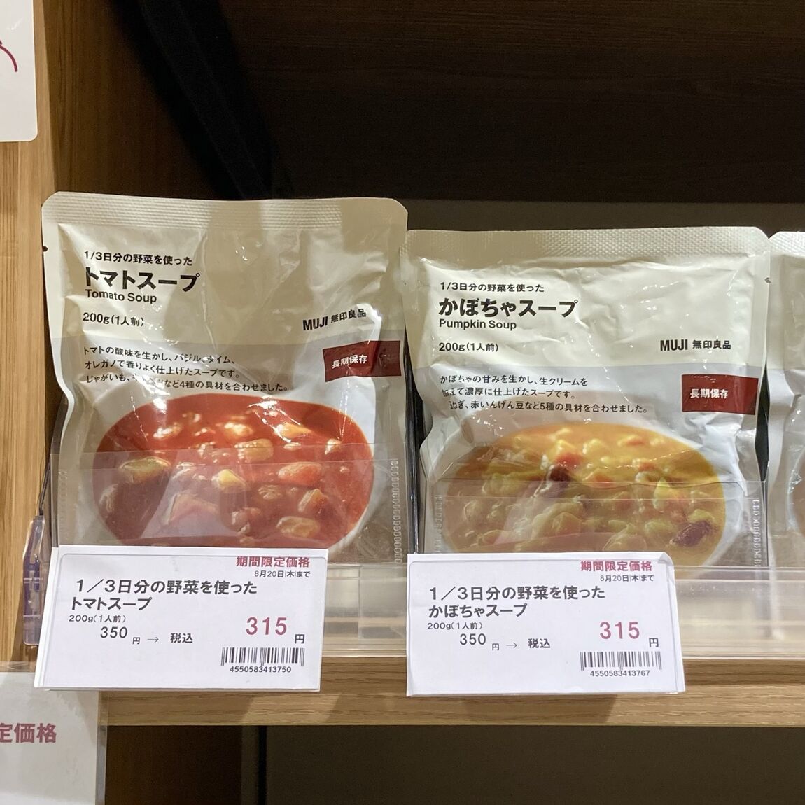 【無印良品500川崎アゼリア】夏のおすすめ商品が期間限定価格でのご案内となっています！_u9Hz7h