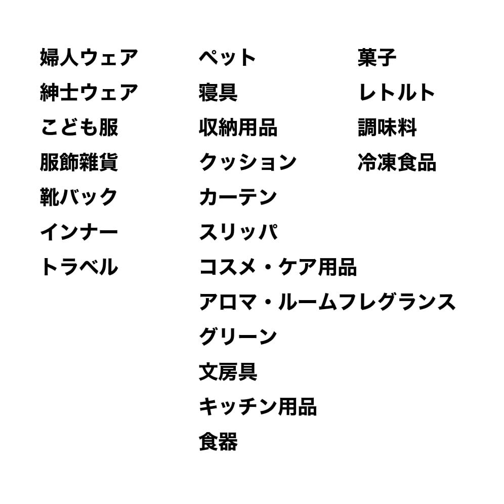 品揃え