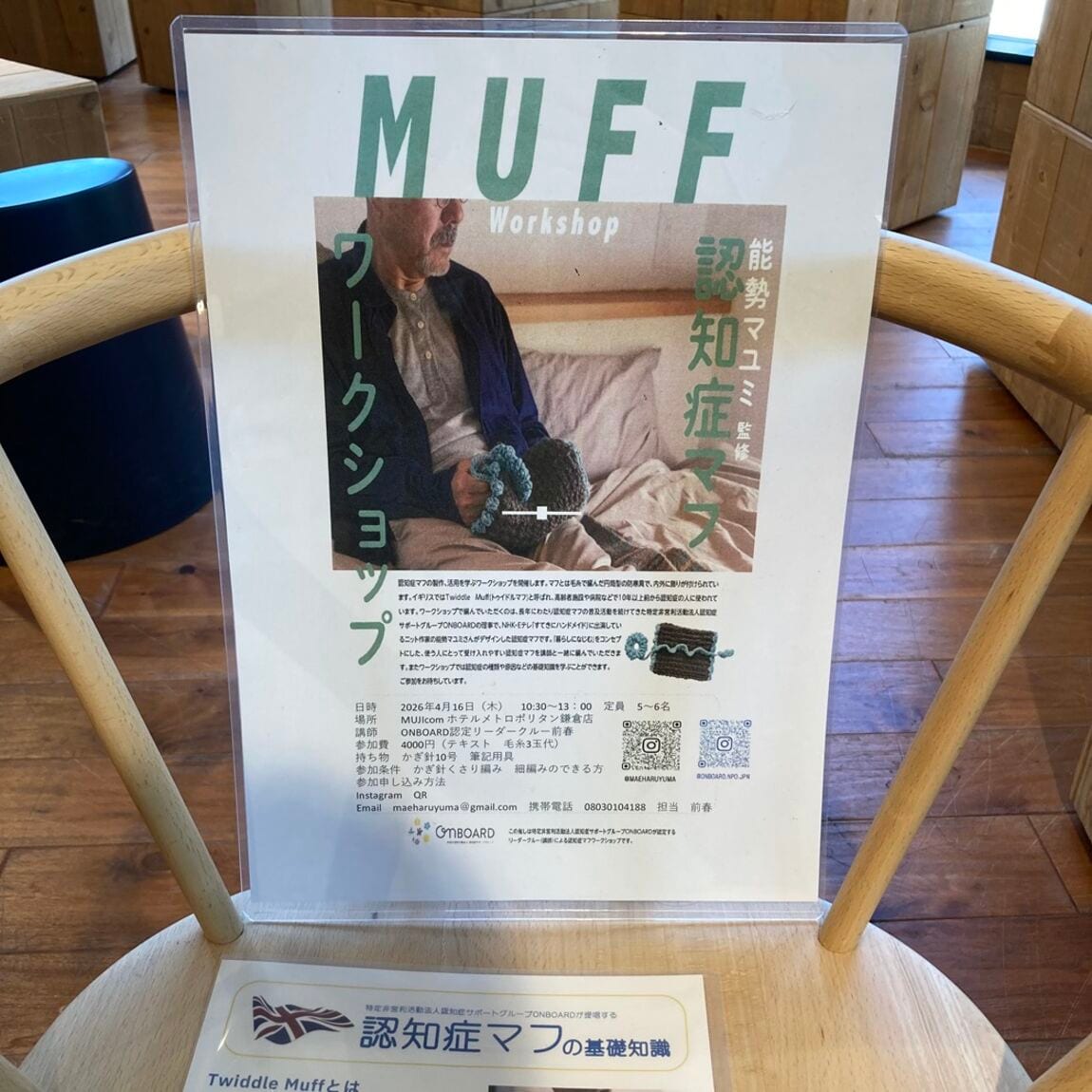 認知症マフ作成
