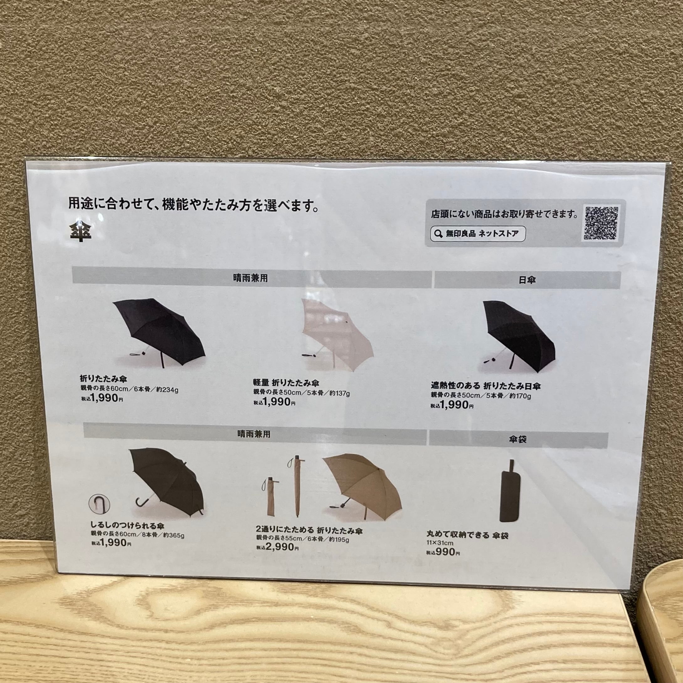 傘　一覧表