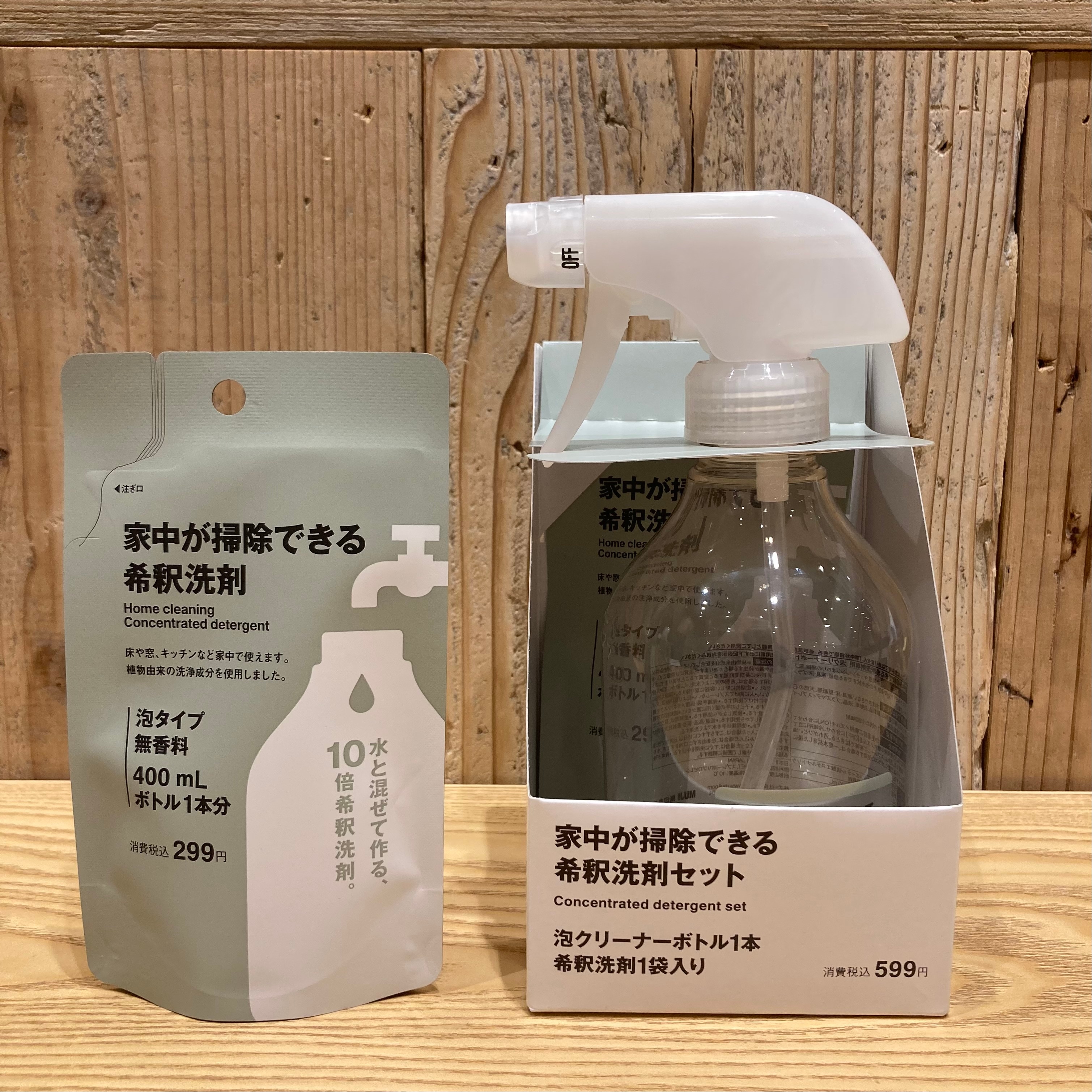 家中が掃除できる希釈洗剤