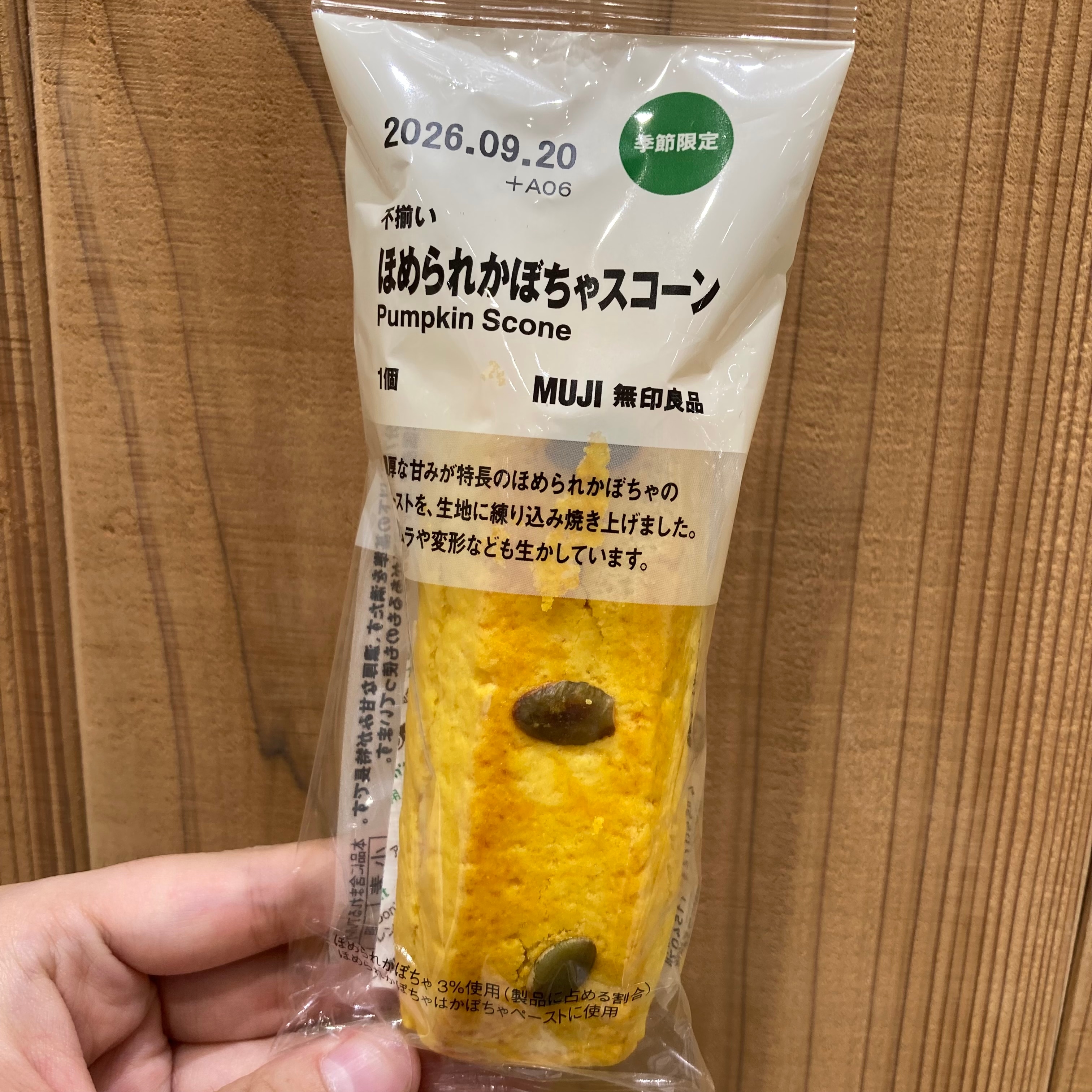 ほめられかぼちゃスコーン