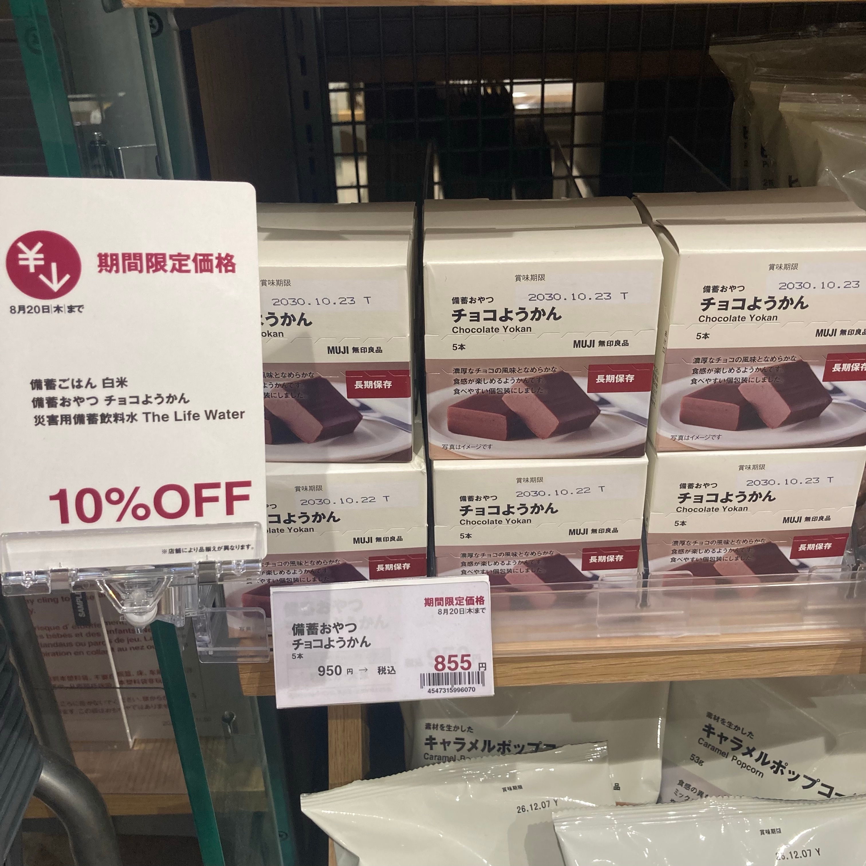 【イオンモール旭川駅前】夏の期間限定価格、始まりました。_I4s8gV