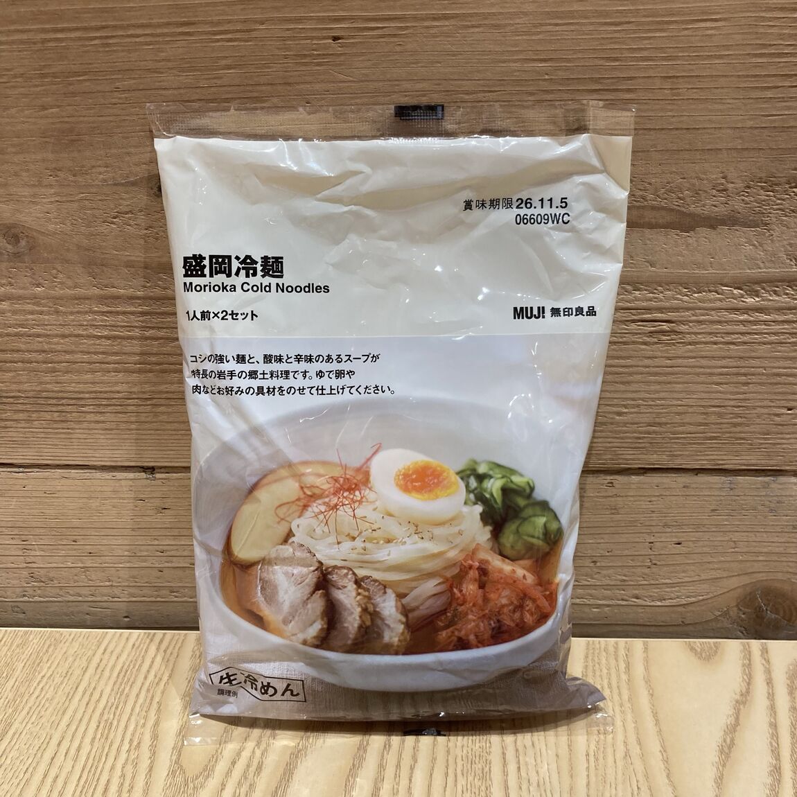 盛岡冷麺