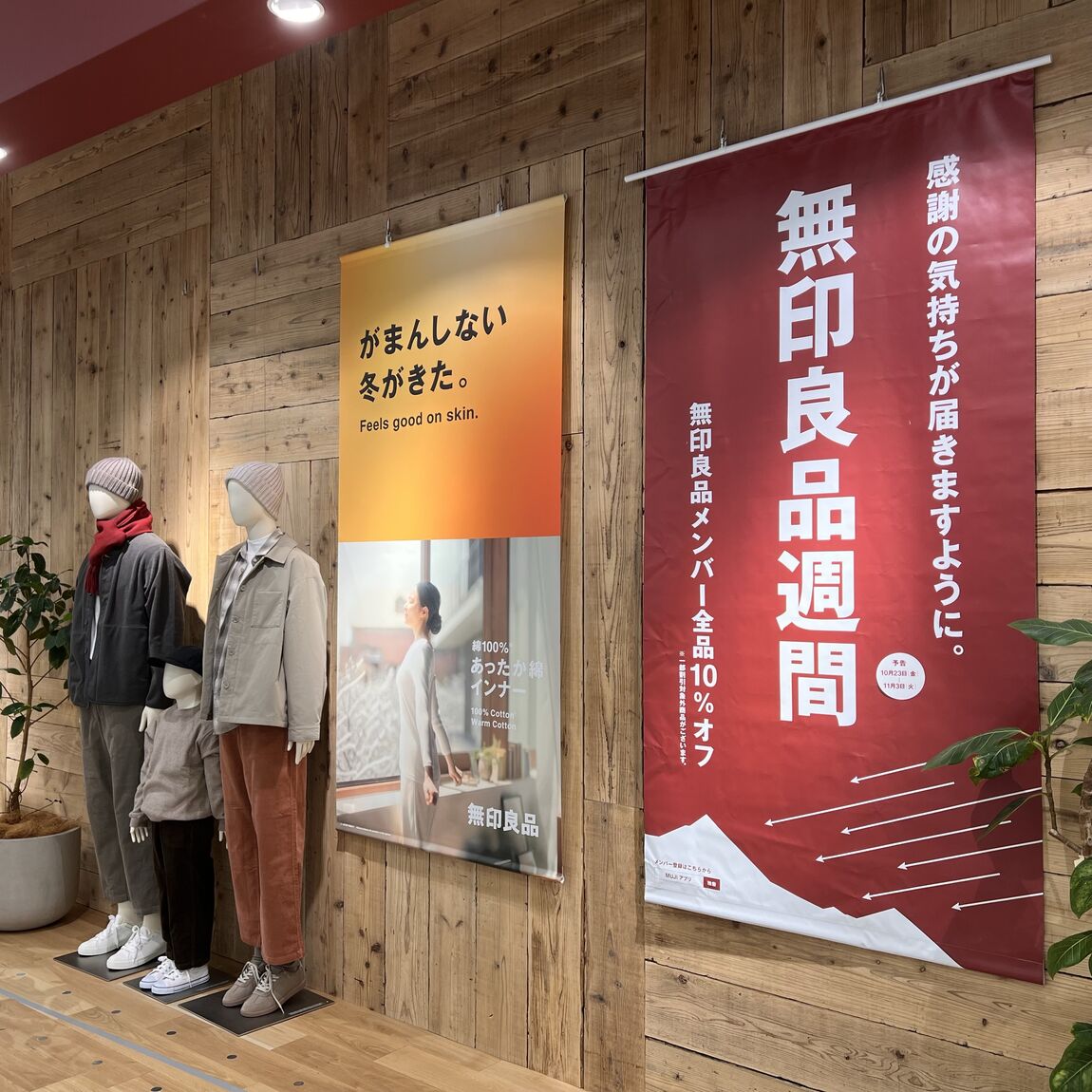 【イオンモール船橋】無印良品週間開催のお知らせ_SjD25Y