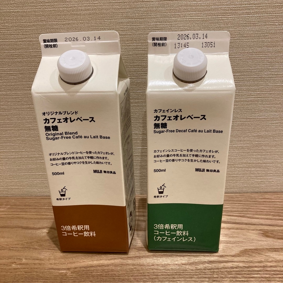 カフェオレベースの写真が表示されております。