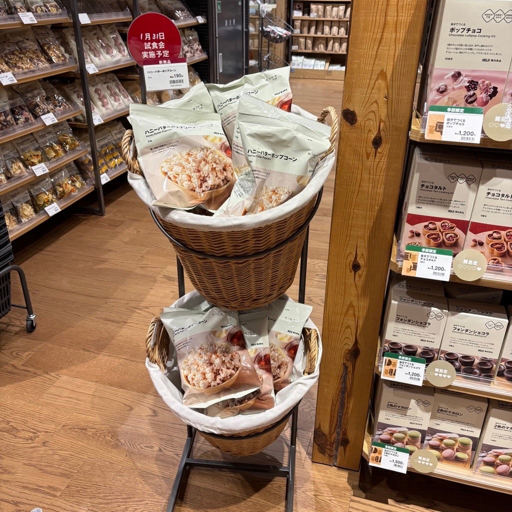 試食のお知らせ