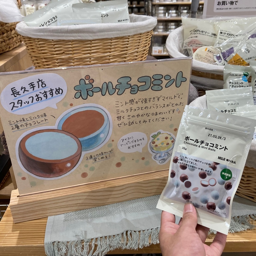 イオンモール長久手おたより画像
