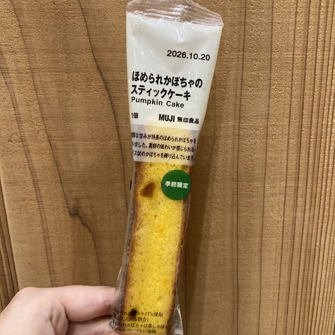 ほめられかぼちゃスティックケーキ