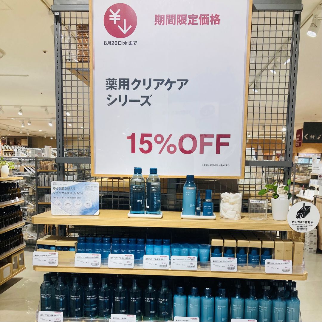 【ココリア多摩センター】夏のスキンケア期間限定価格_4y2WF4