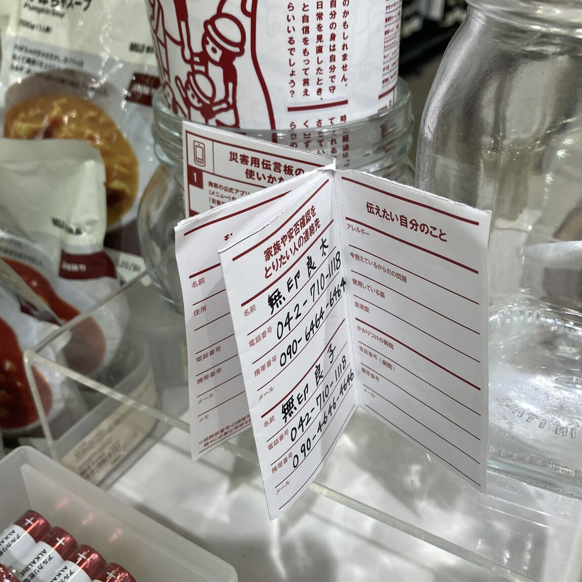 【ルミネ町田】もしもの備えに。_0wWZV7