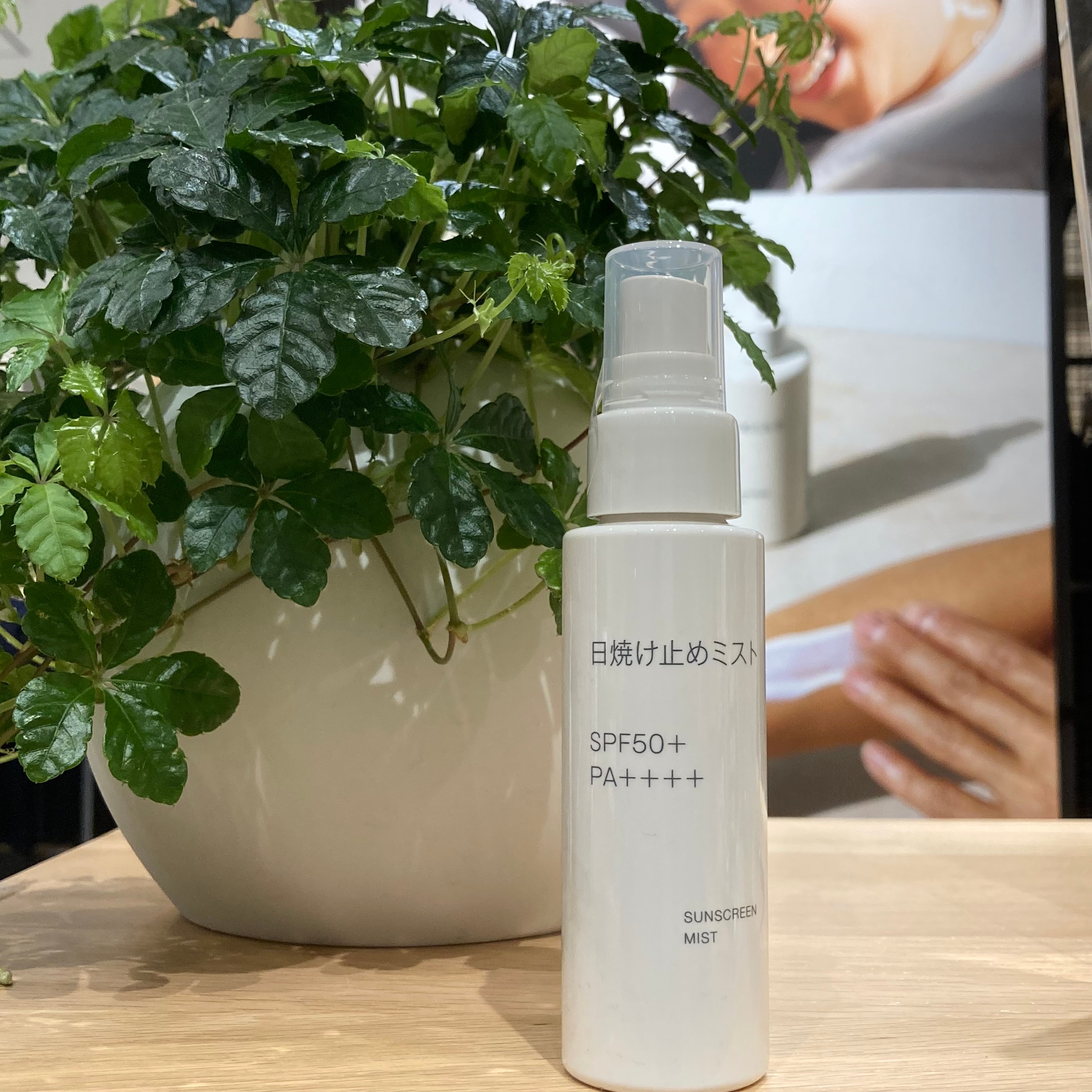 日焼け止めミスト