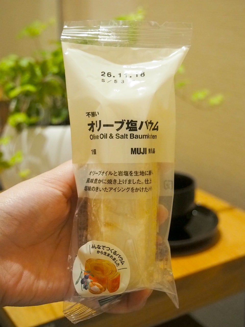オリーブ塩バウム