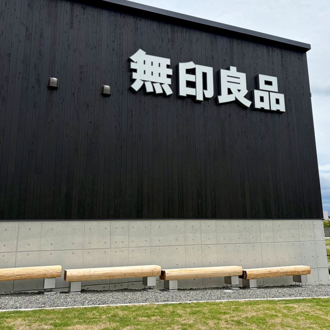 無印良品