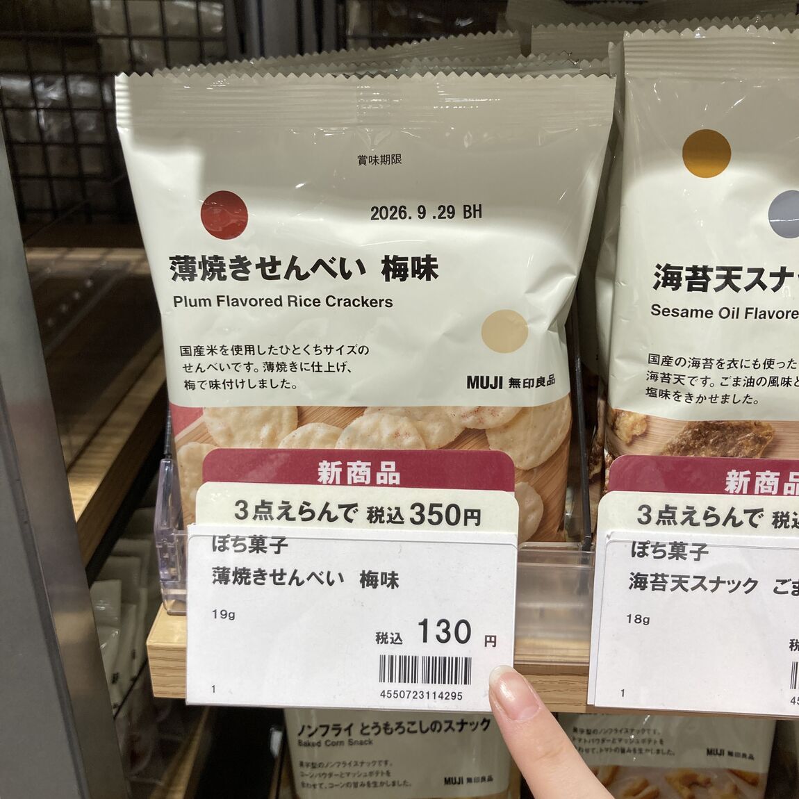 薄焼きせんべい梅味の売り場
