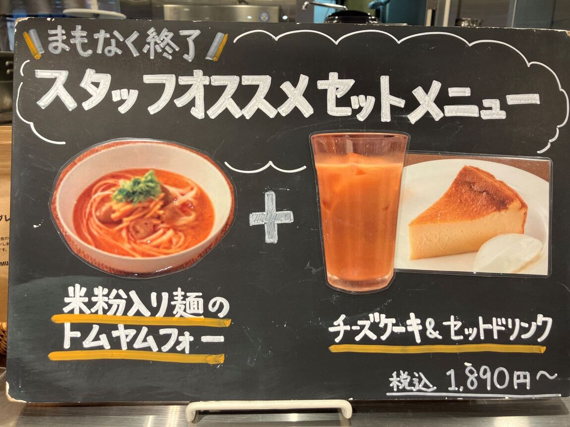 トムヤムフォーとチーズケーキとアイスチャイのセット、税込み1890円とかかれた黒板