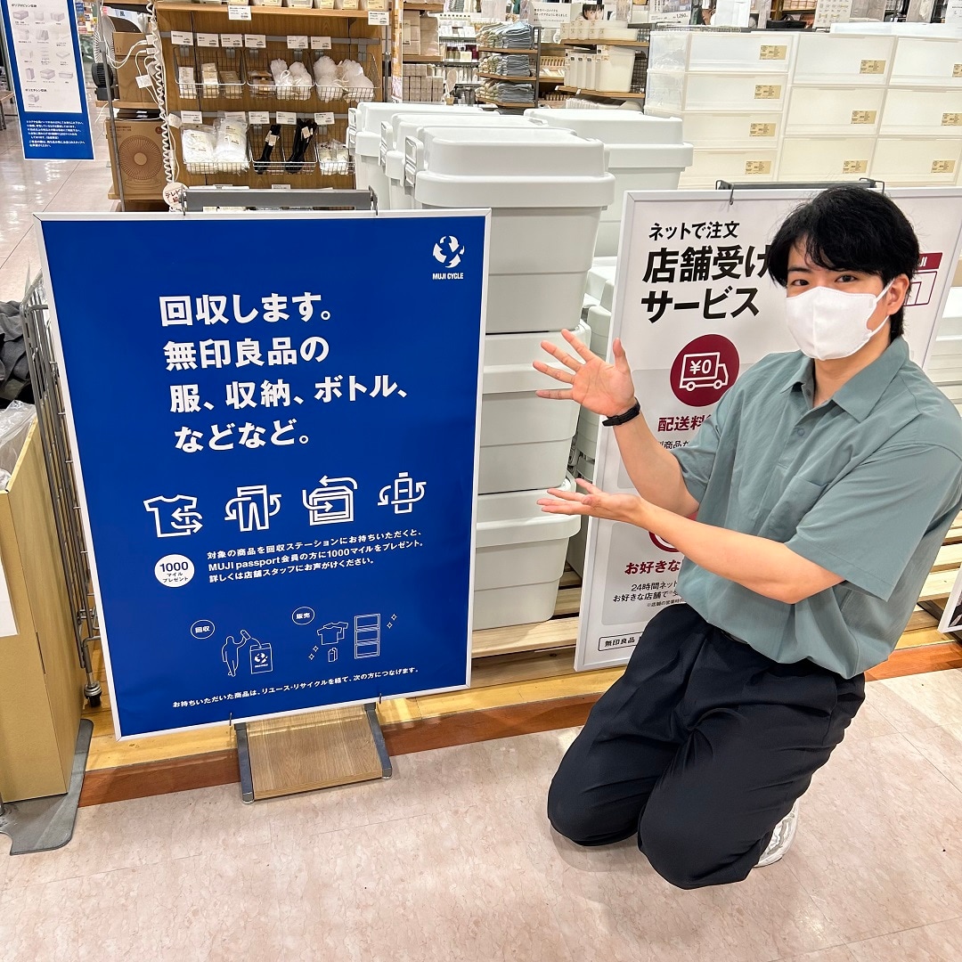 【アピタ阿久比】MUJI CYCLE 回収キャンペーン　まもなく終了のお知らせ