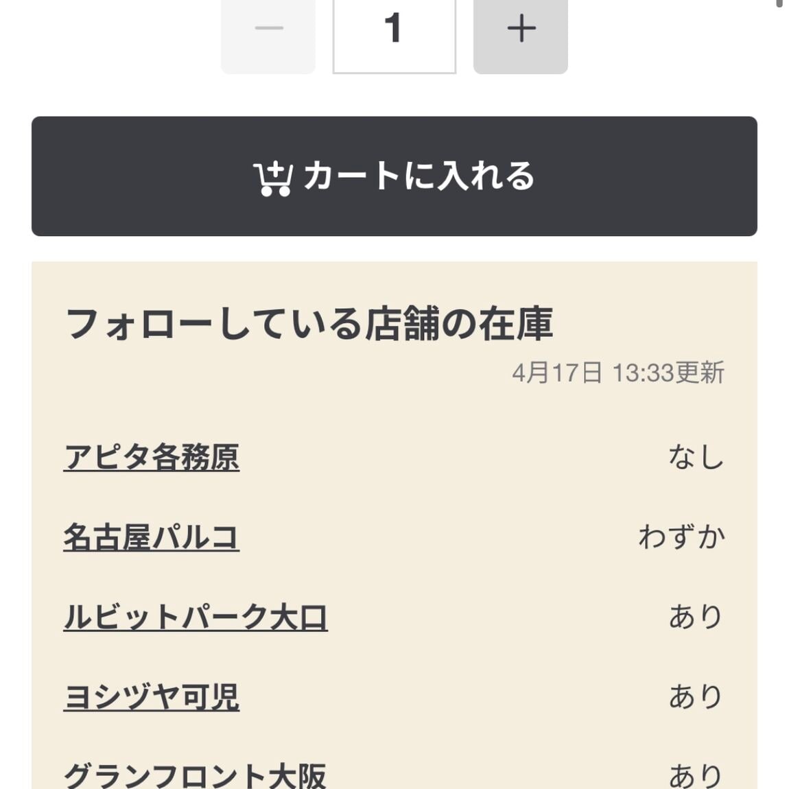 商品の在庫確認
