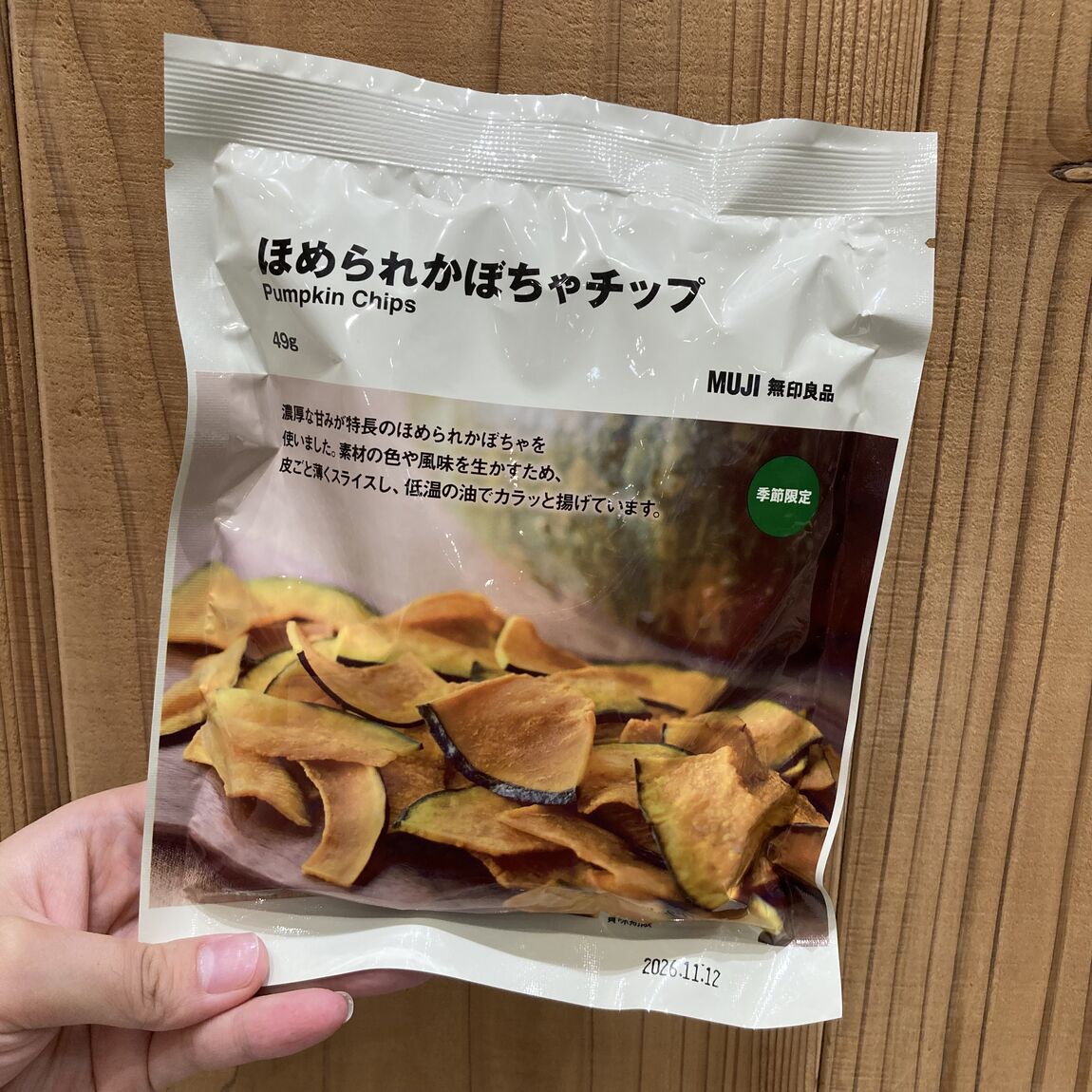 ほめられかぼちゃチップ