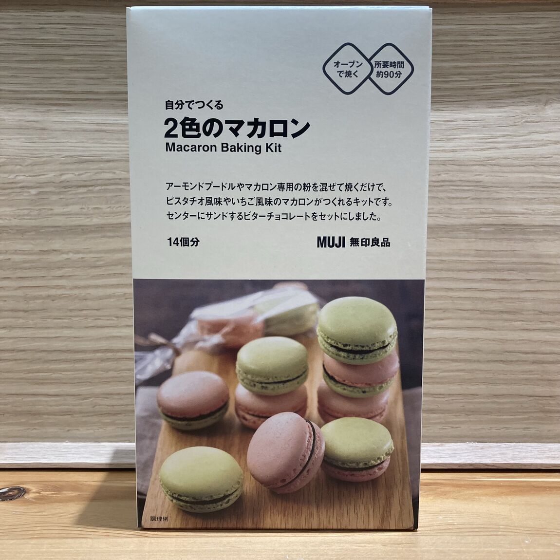 【MIDORI長野】バレンタインに向けた手作りキット