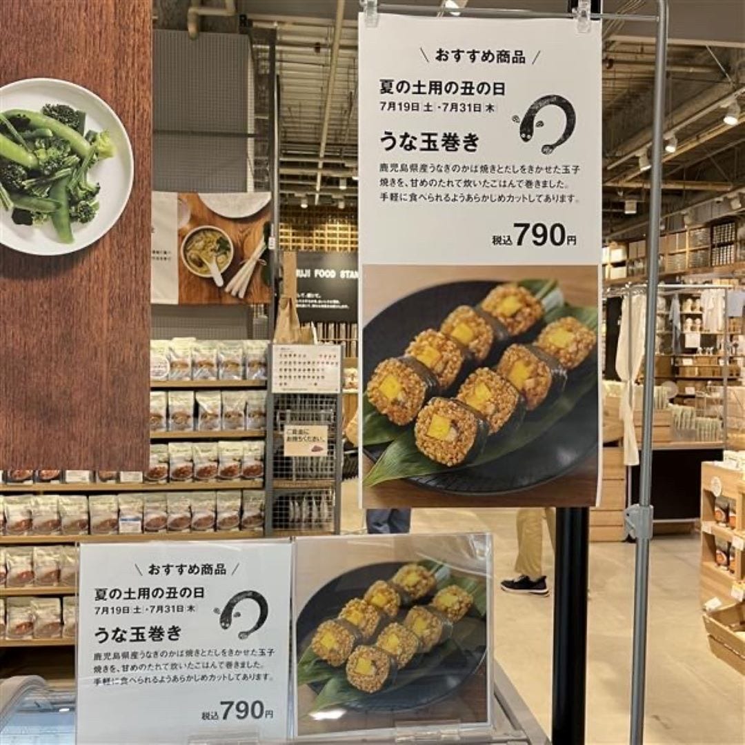 【イーアス春日井】土用の丑の日　お疲れ気味の体に、うな玉巻きいかがですか