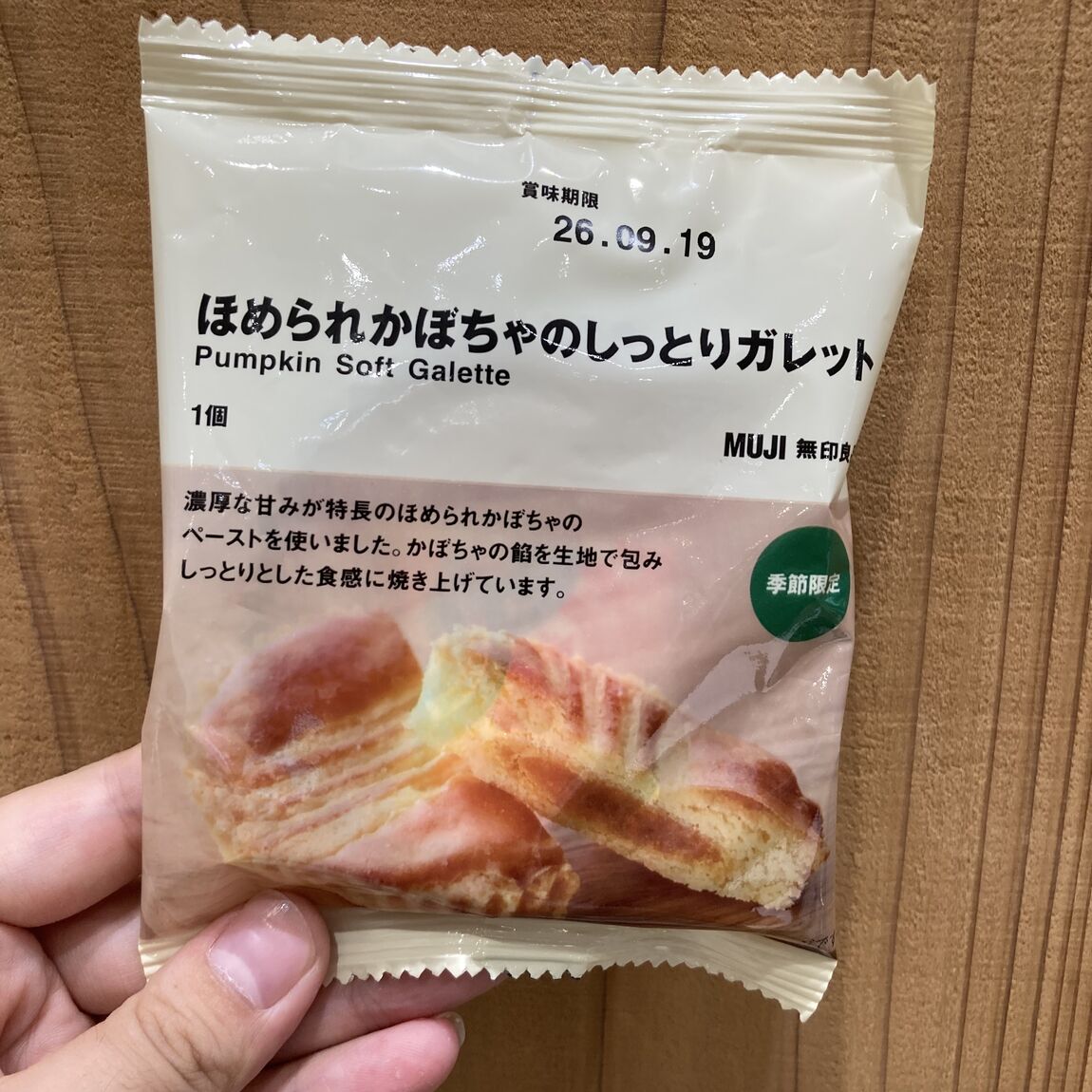 ほめられかぼちゃしっとりガレット