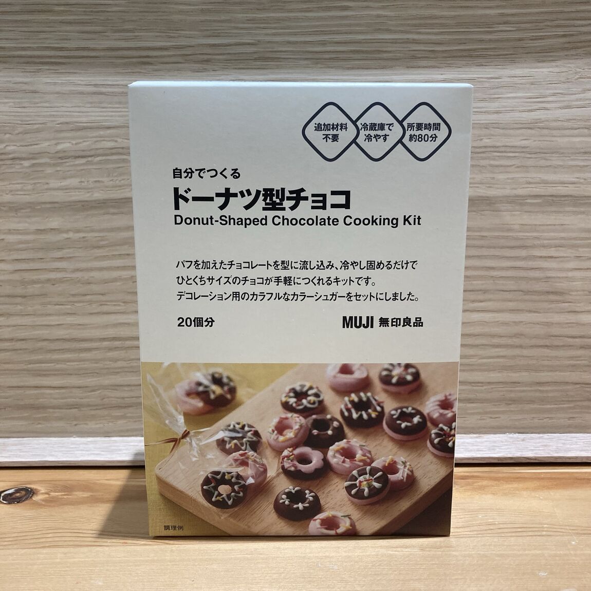 【MIDORI長野】バレンタインに向けた手作りキット