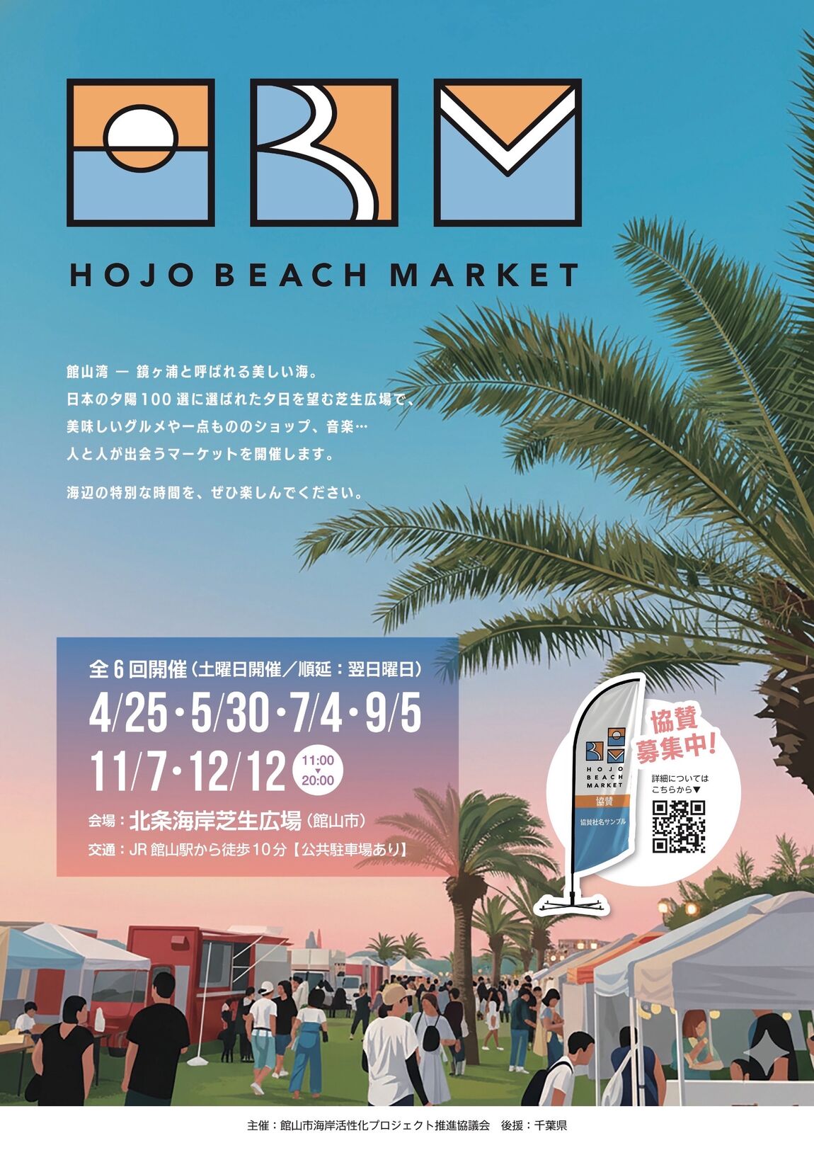 HOJOビーチマーケットチラシ