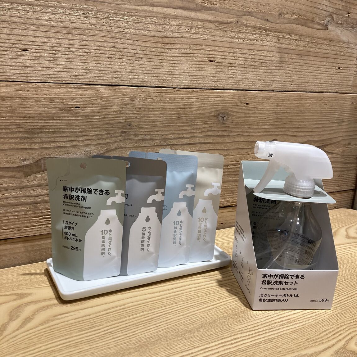 希釈洗剤2