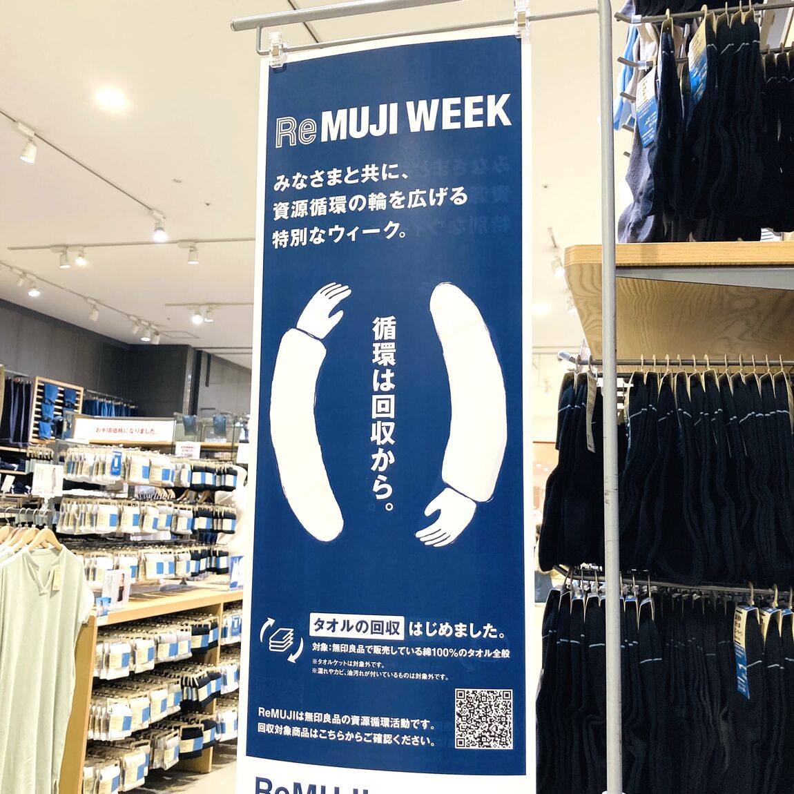 【モレラ岐阜】ReMUJI WEEK開催中です。 