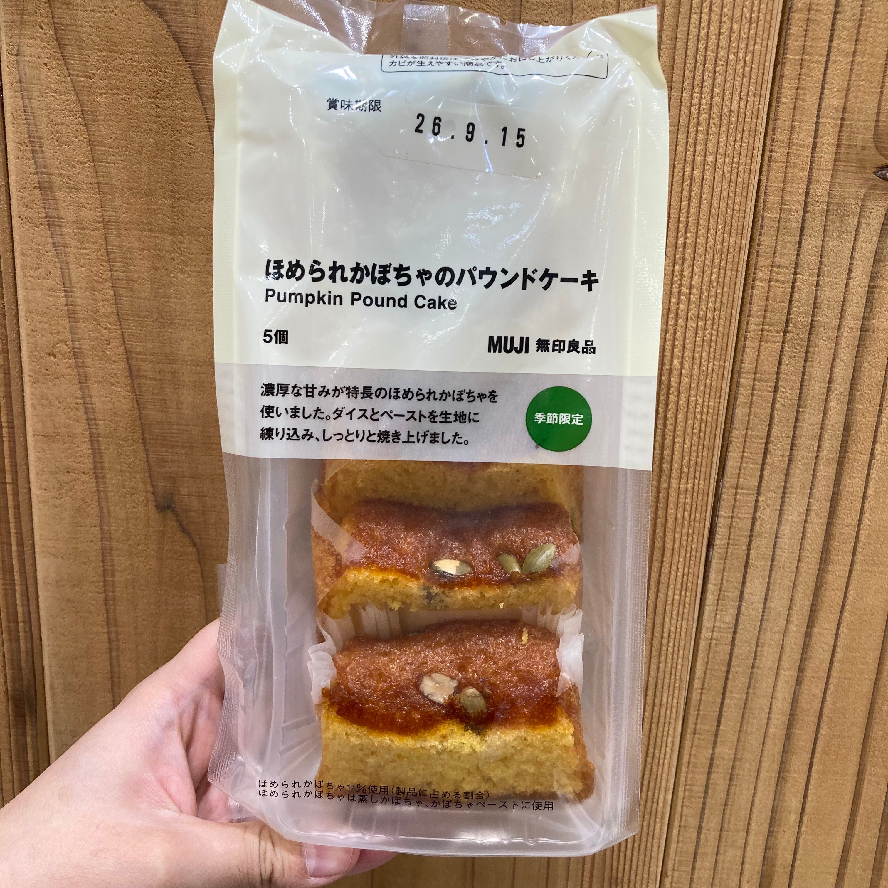 ほめられかぼちゃのパウンドケーキ