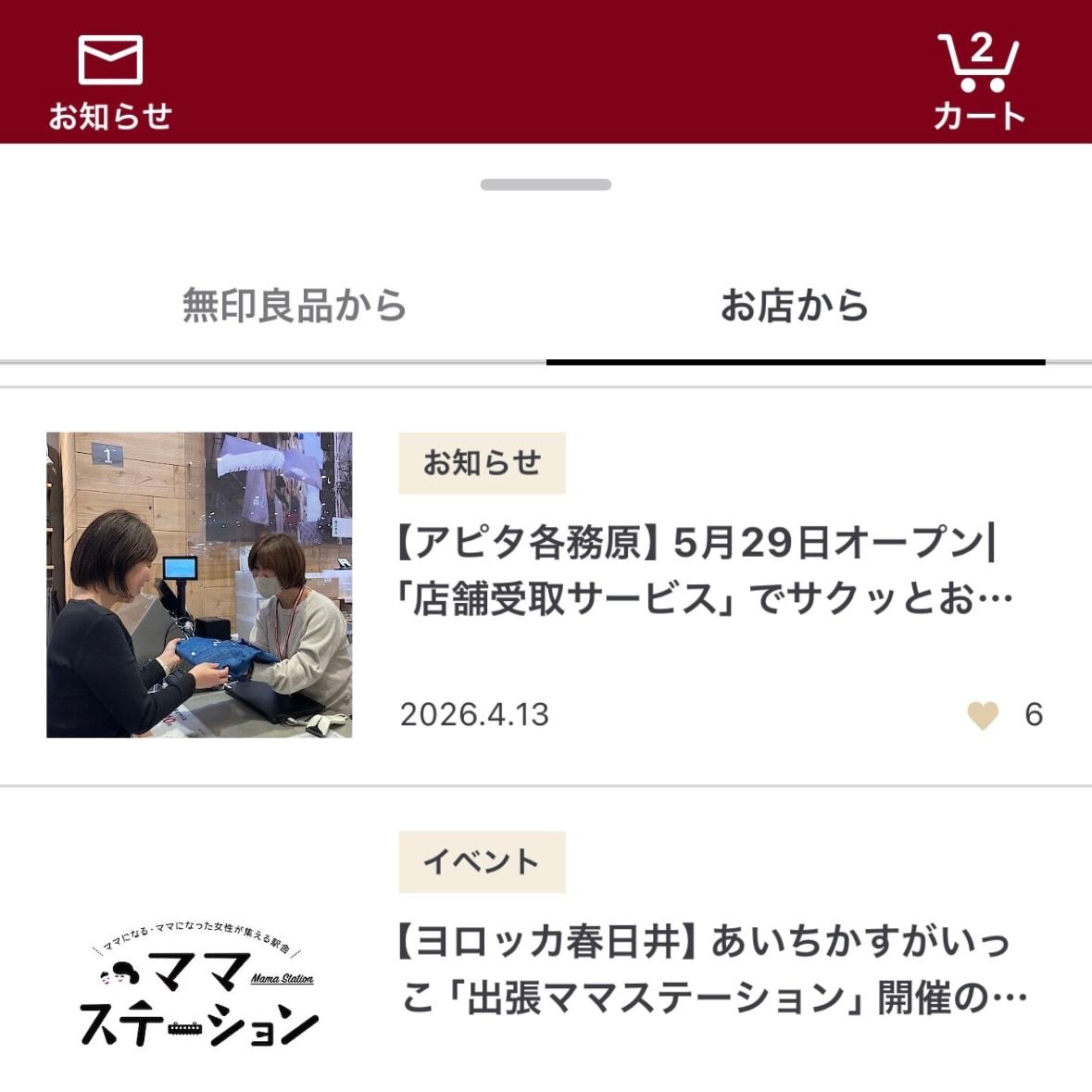 おたより