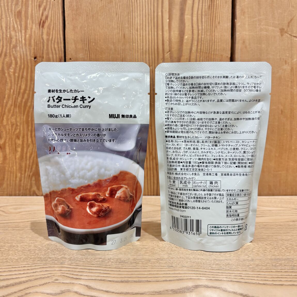 素材を生かしたカレー　バターチキン