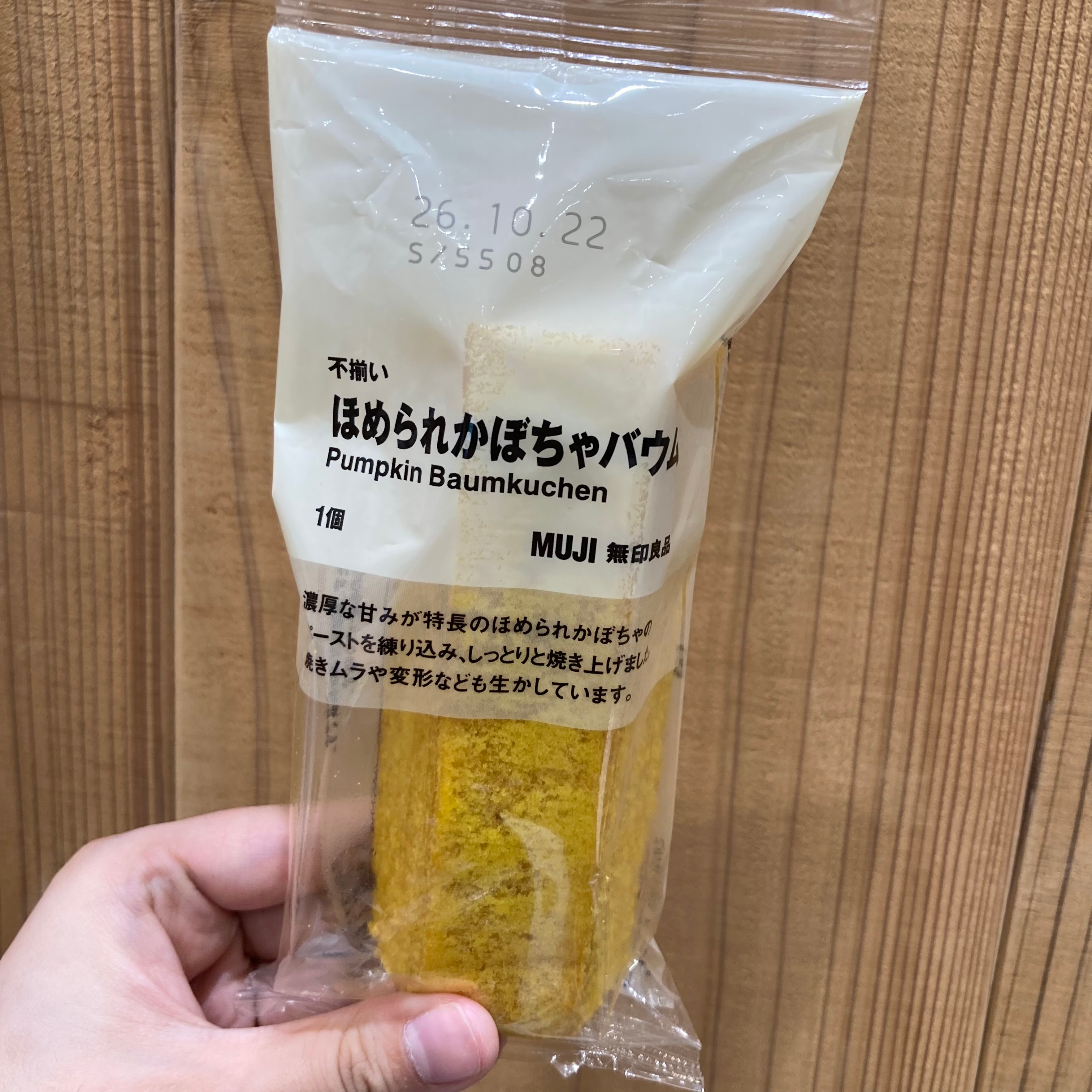 ほめられかぼちゃバウム