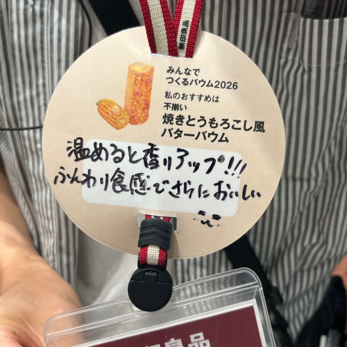 【LaLaテラス南千住】スタッフのおすすめ商品_89Jzbl