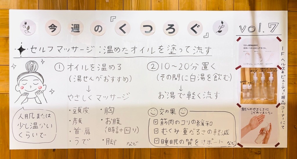 セルフマッサージ