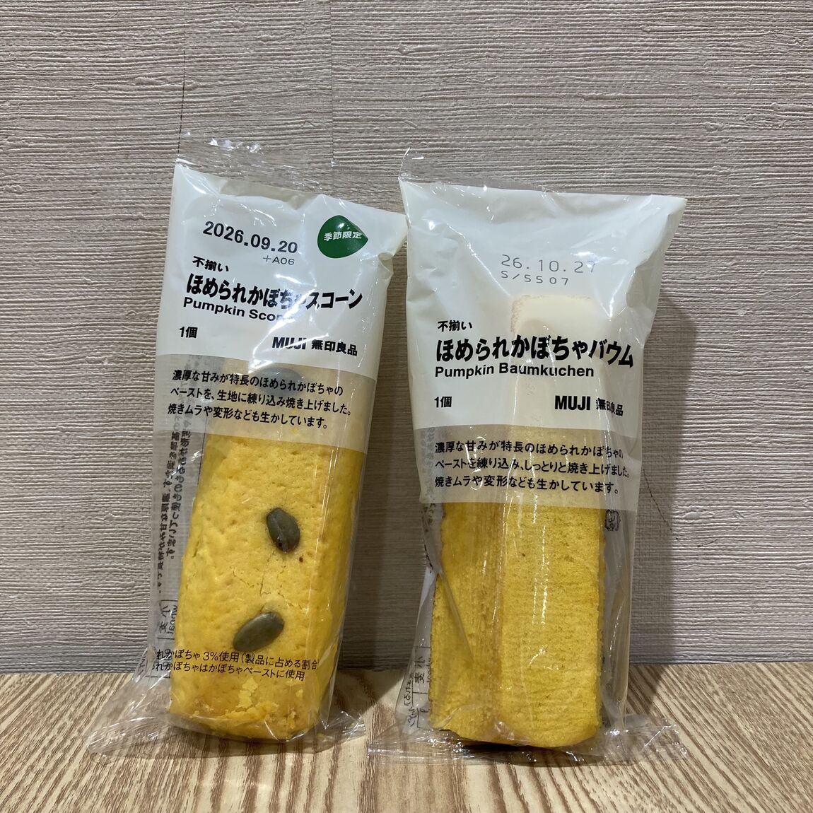 【東急百貨店日吉店】 季節限定ほめられかぼちゃのお菓子_s9iM8p